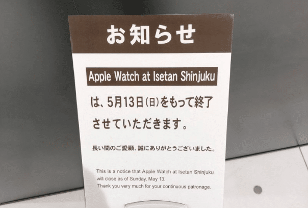 Apple Watch Store Closes